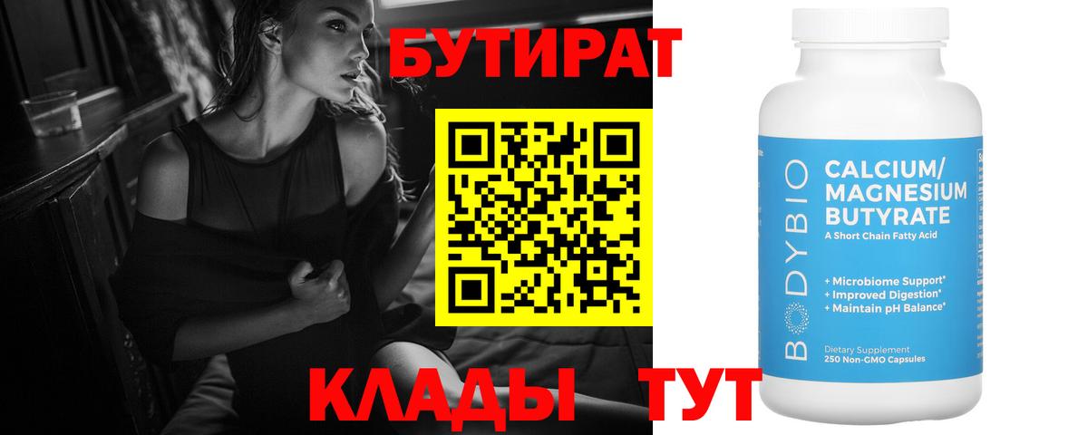 Бутират буратино  Вход с VPN  Томск 