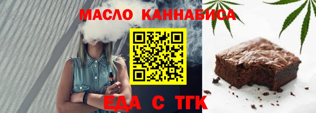 Томск  Еда ТГК марихуана  Вход с VPN 