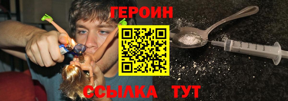 Героин гречка Томск