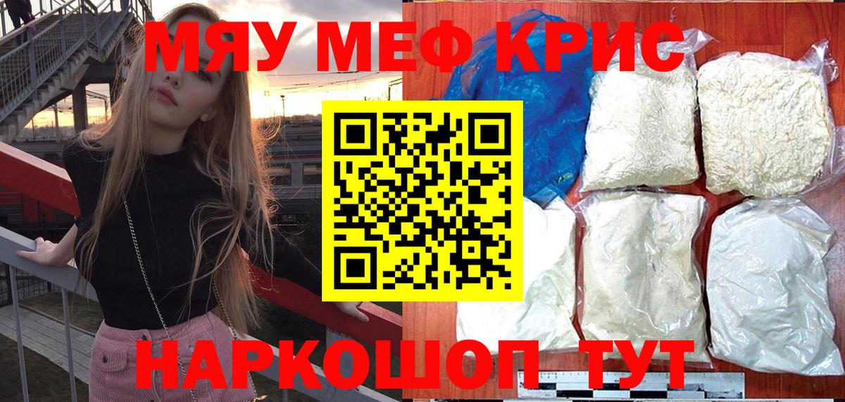 МЕФ mephedrone  Вход с VPN  МЕФ  Томск 