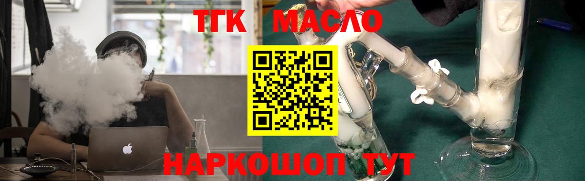 Дистиллят ТГК THC oil  ТГК вейп  Томск  Вход с VPN 